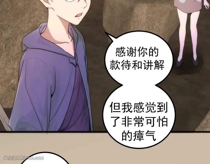 第249话 谈判？ 第88页