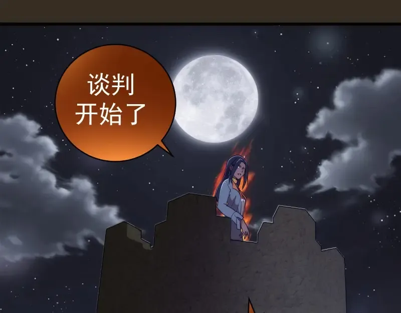 第249话 谈判？ 第101页