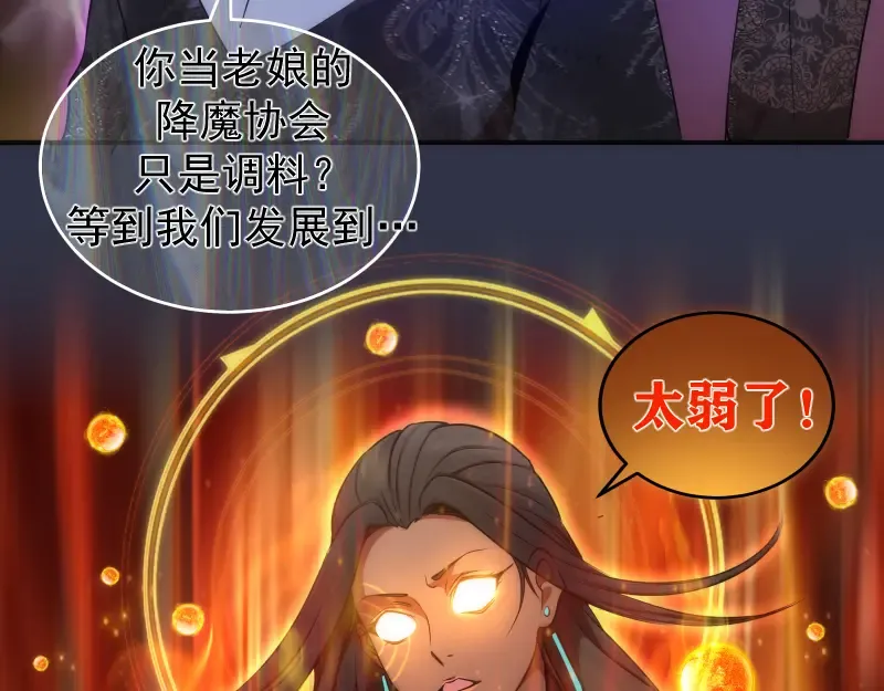 第250话 杀了舒苗 第20页