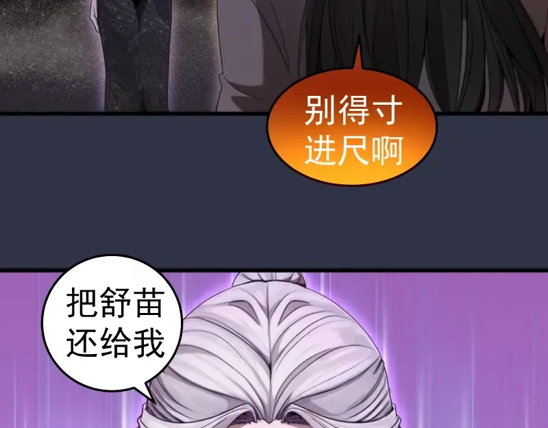 第250话 杀了舒苗 第47页