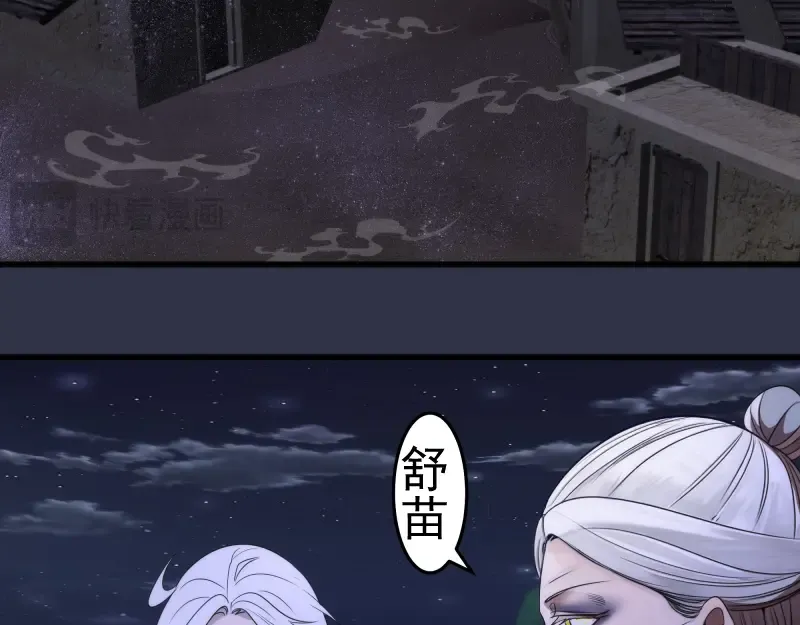 第250话 杀了舒苗 第51页