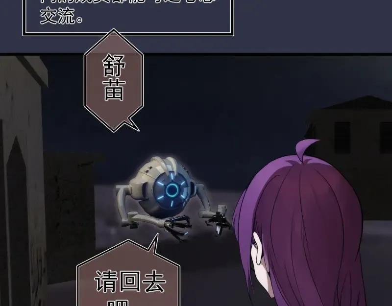 第250话 杀了舒苗 第59页