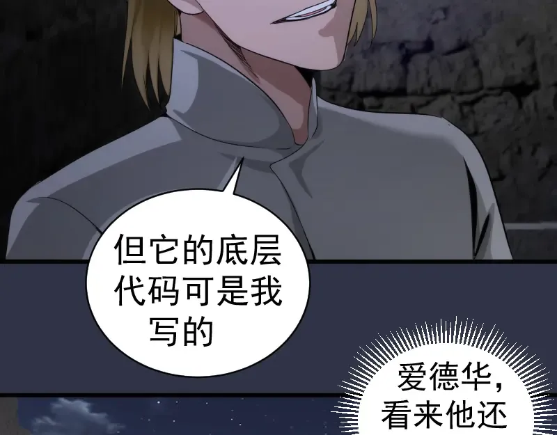 第250话 杀了舒苗 第74页