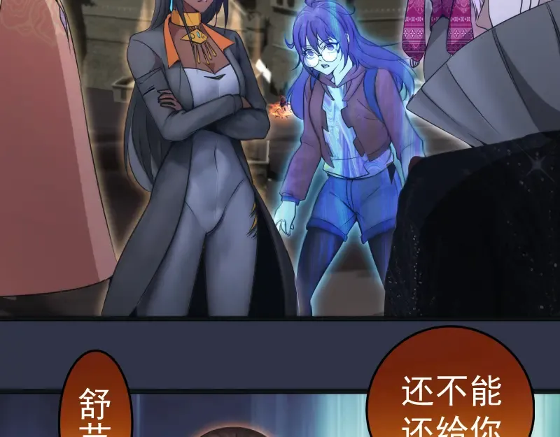 第250话 杀了舒苗 第98页