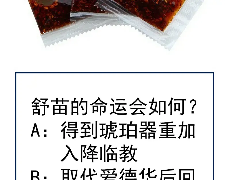 第250话 杀了舒苗 第103页
