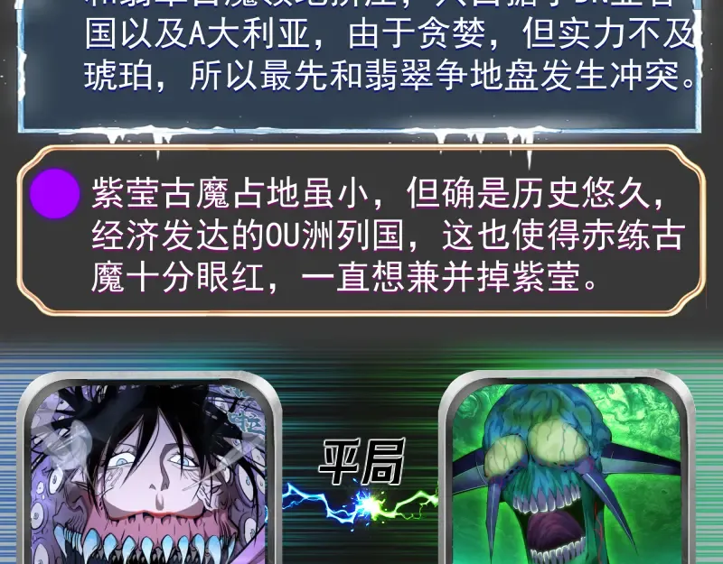 番外 翡翠古魔专题 第5页