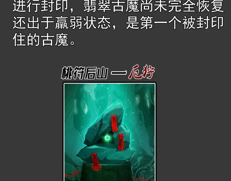 番外 翡翠古魔专题 第11页
