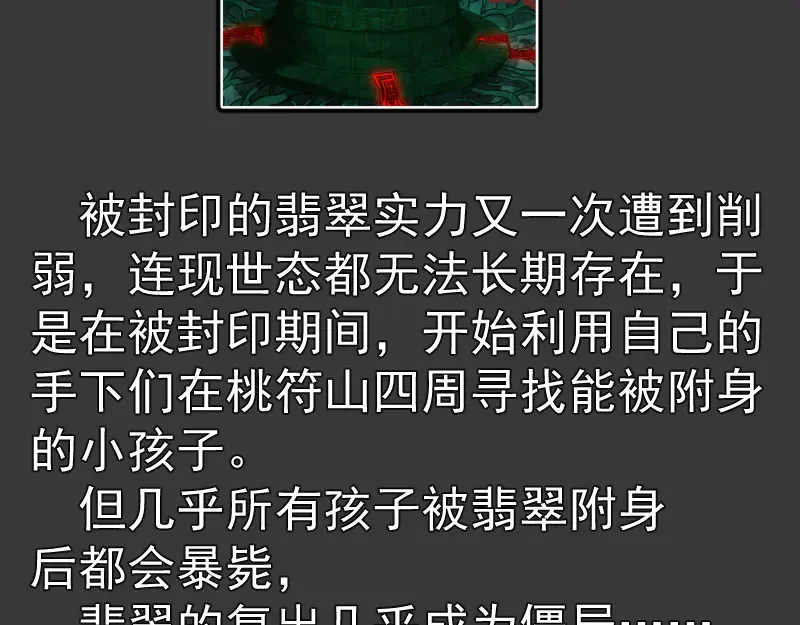 番外 翡翠古魔专题 第12页