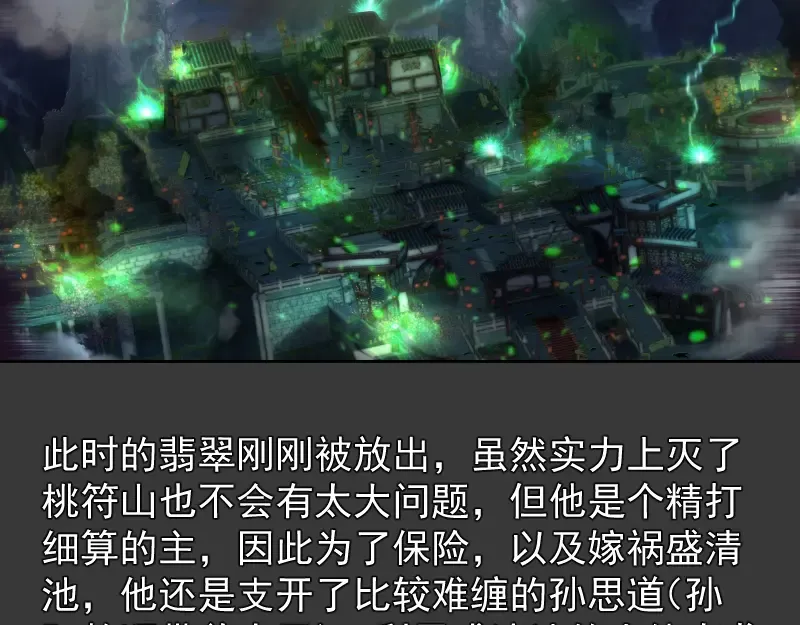 番外 翡翠古魔专题 第15页
