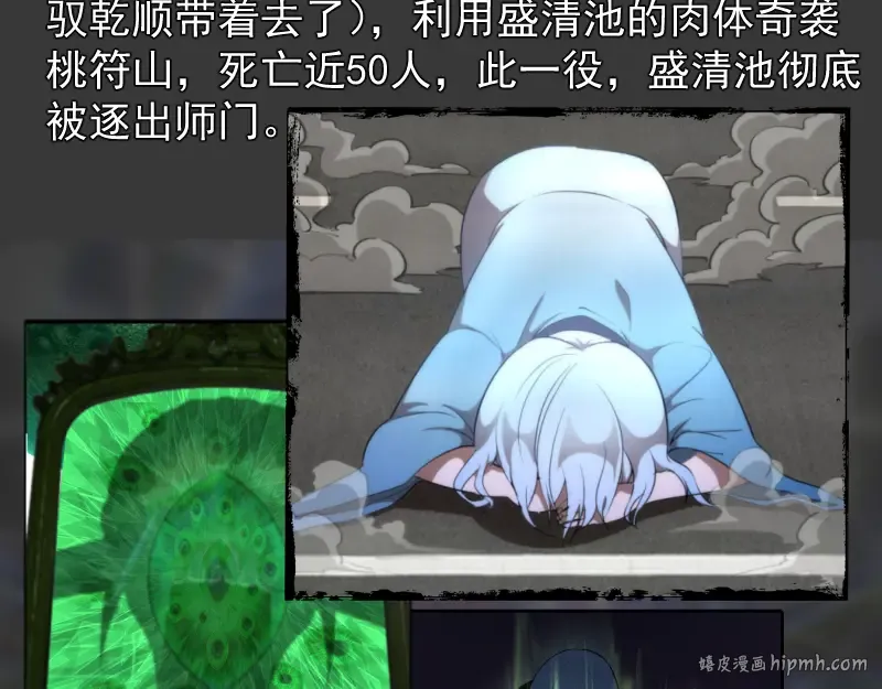 番外 翡翠古魔专题 第16页