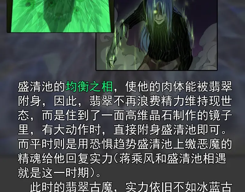 番外 翡翠古魔专题 第17页