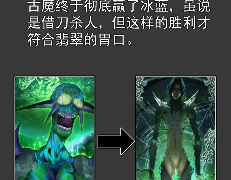 番外 翡翠古魔专题 第23页