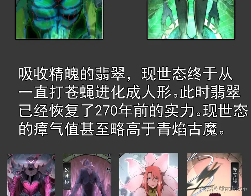 番外 翡翠古魔专题 第24页