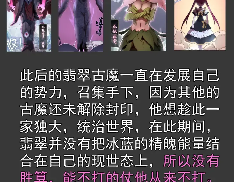 番外 翡翠古魔专题 第25页