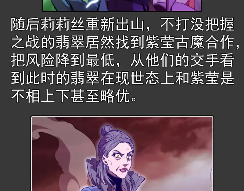 番外 翡翠古魔专题 第27页