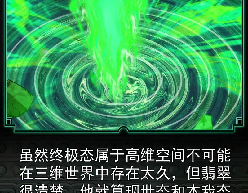 番外 翡翠古魔专题 第35页