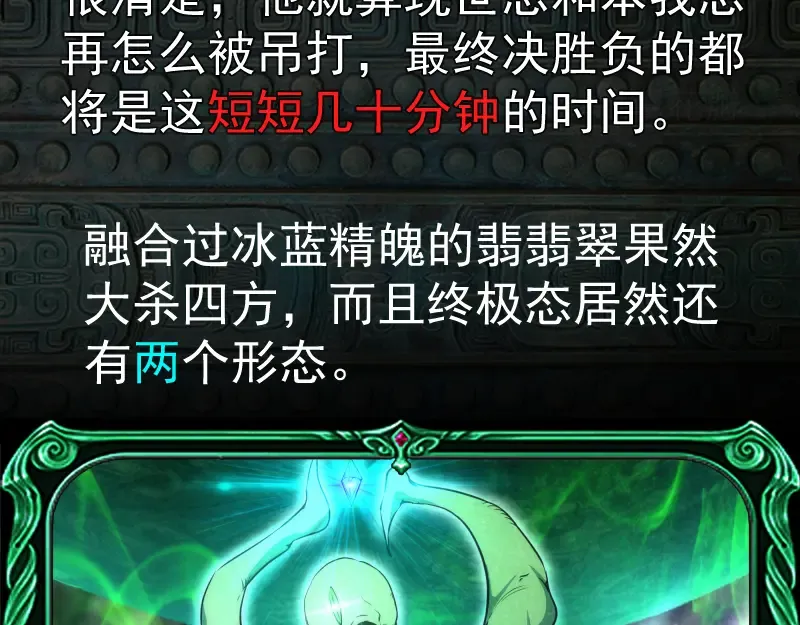 番外 翡翠古魔专题 第36页