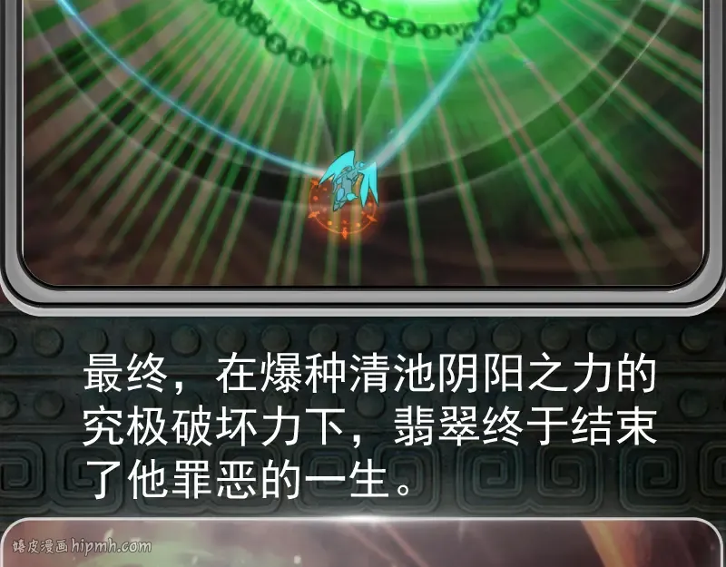 番外 翡翠古魔专题 第40页