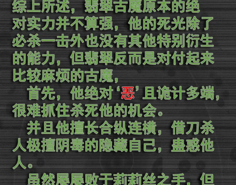 番外 翡翠古魔专题 第43页