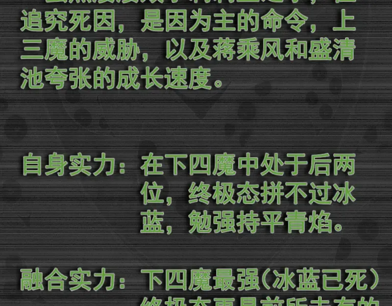 番外 翡翠古魔专题 第44页