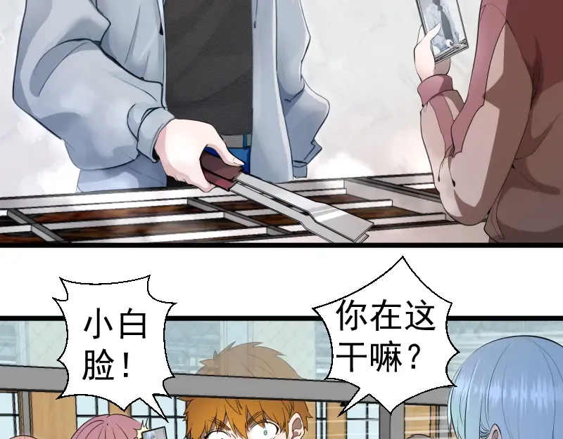 第251话 三人行 第27页