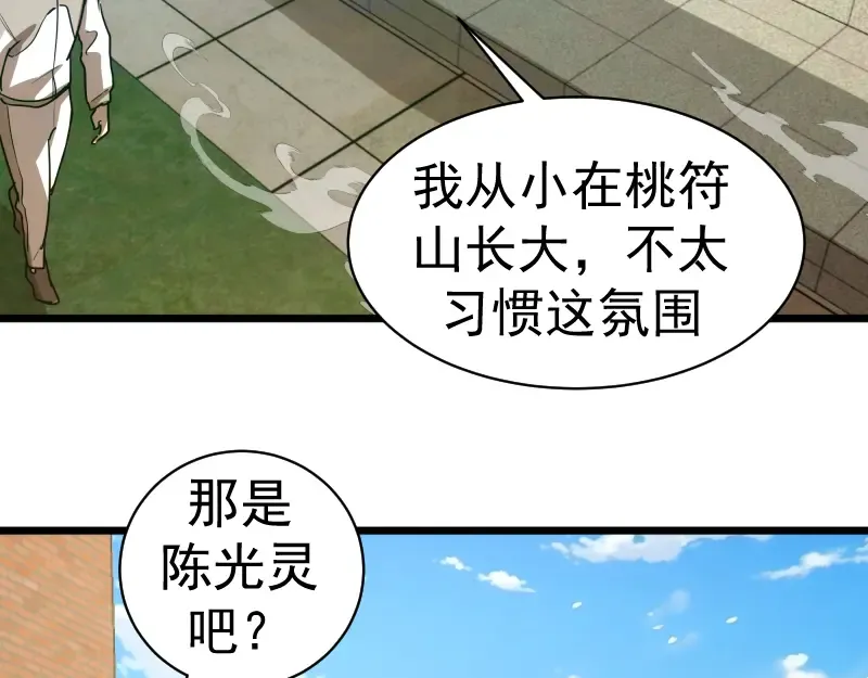 第251话 三人行 第33页
