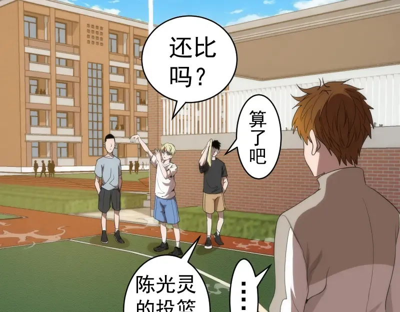 第251话 三人行 第46页
