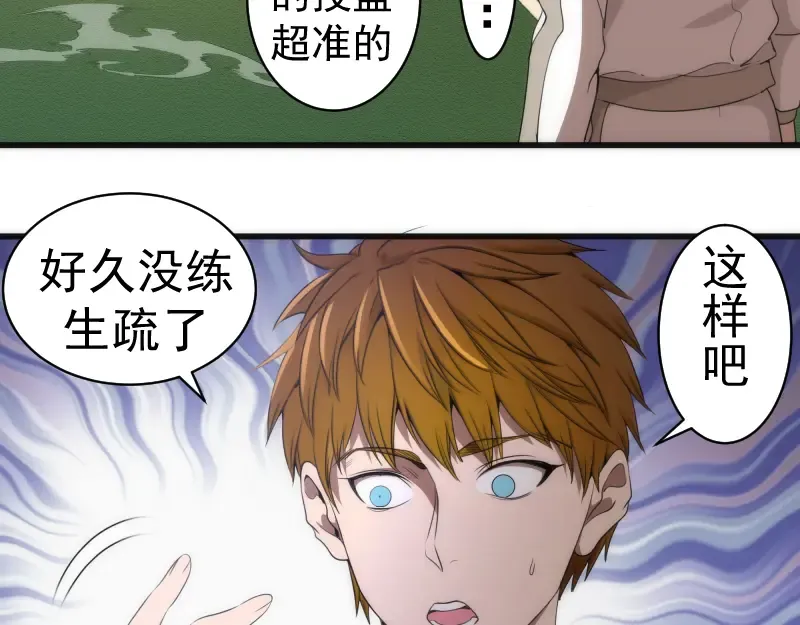 第251话 三人行 第47页