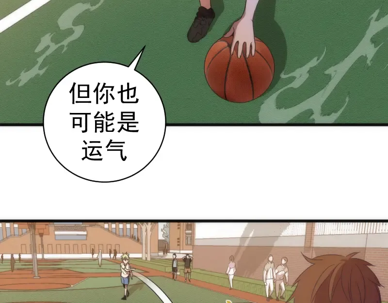 第251话 三人行 第74页