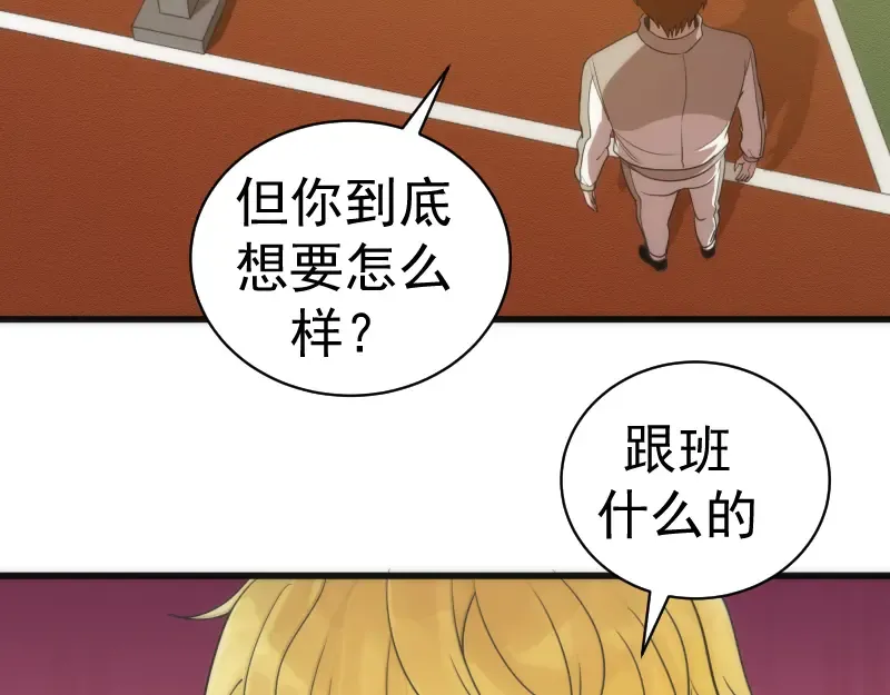 第251话 三人行 第81页