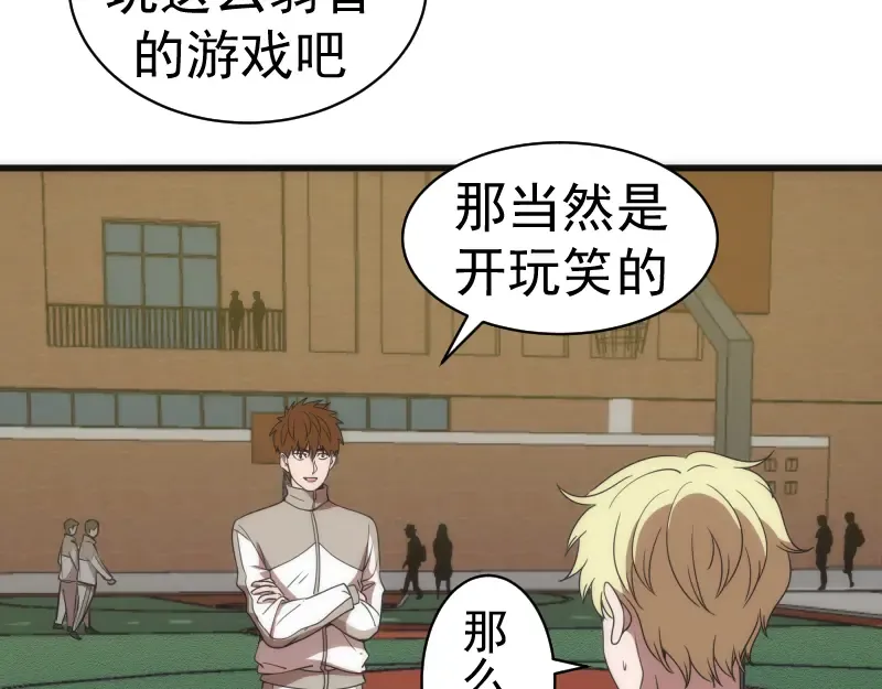 第251话 三人行 第83页