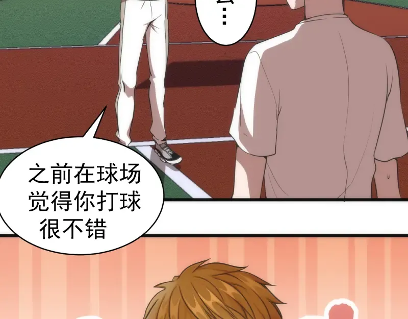 第251话 三人行 第84页