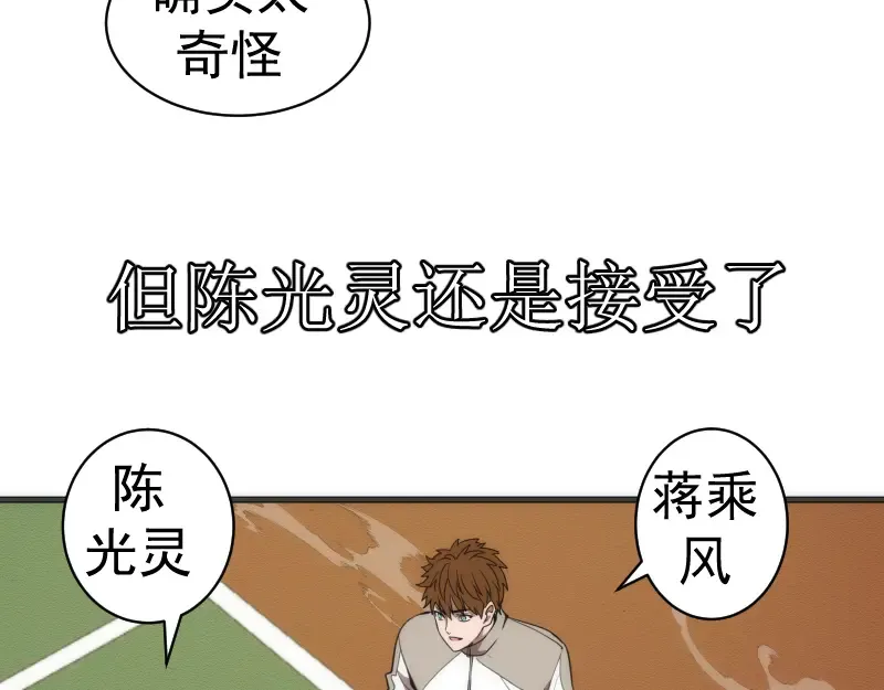第251话 三人行 第90页