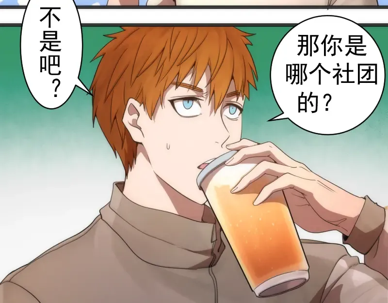 第251话 三人行 第99页