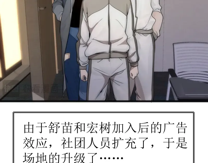 第251话 三人行 第103页
