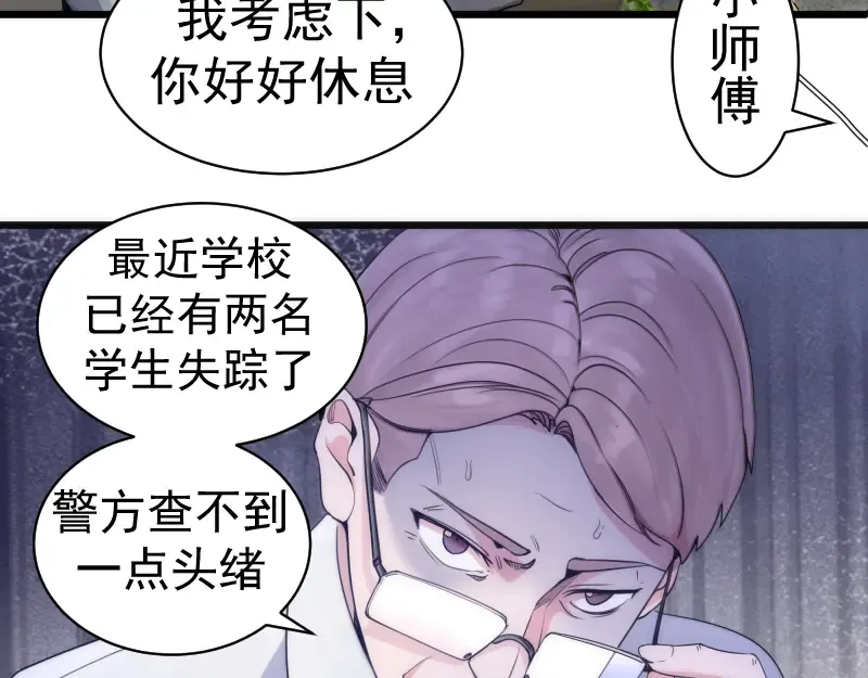 第252话 学校恶灵 第47页