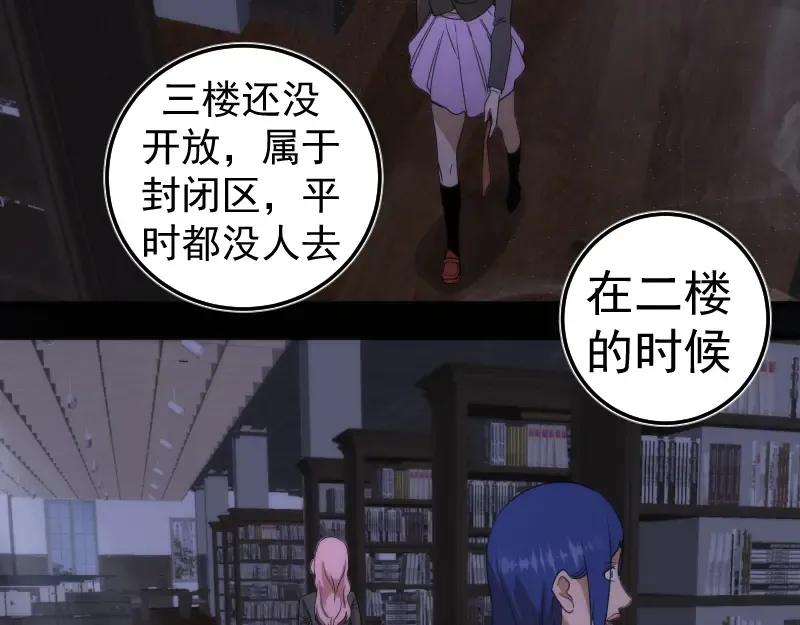 第252话 学校恶灵 第70页