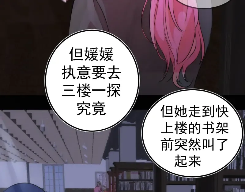 第252话 学校恶灵 第73页