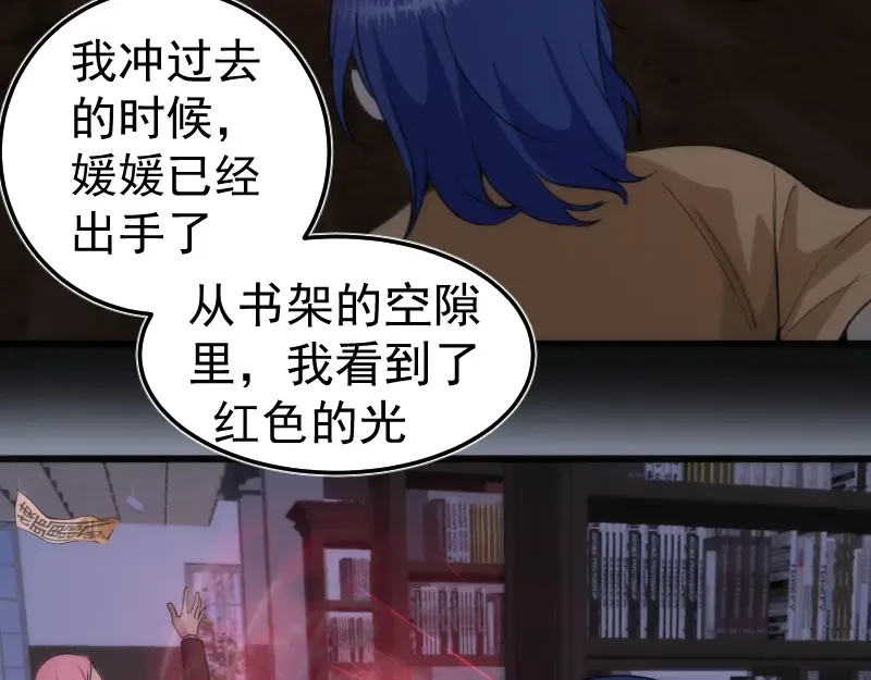第252话 学校恶灵 第76页