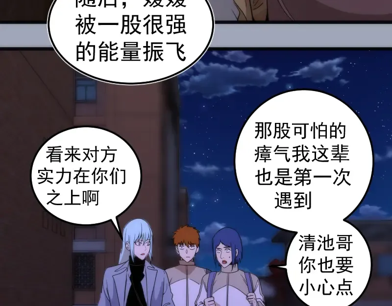 第252话 学校恶灵 第78页