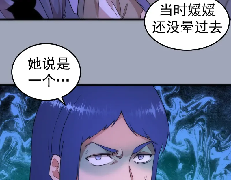 第252话 学校恶灵 第81页