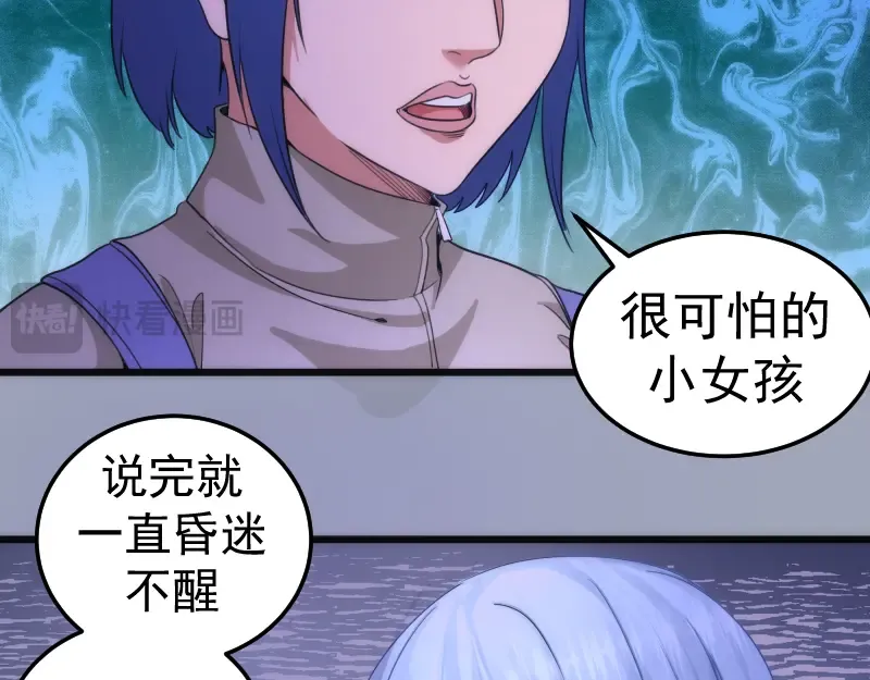 第252话 学校恶灵 第82页