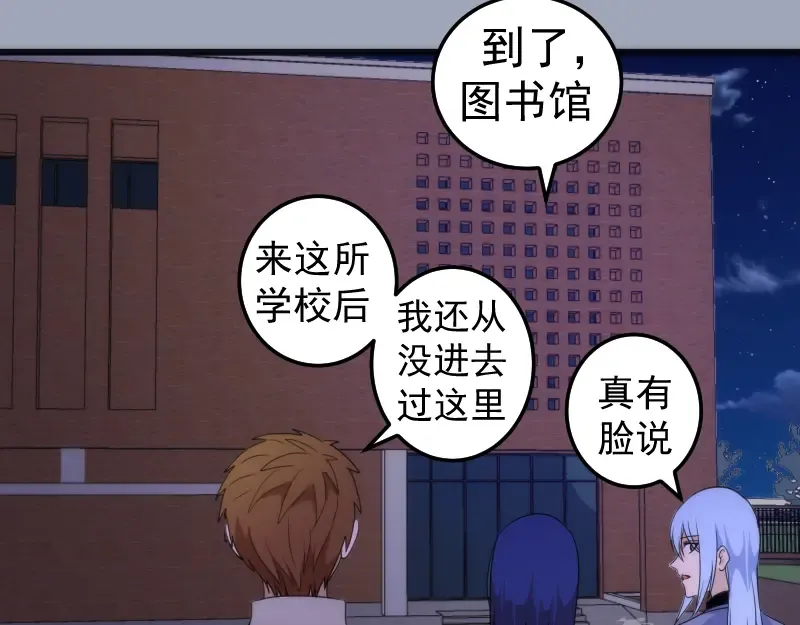 第252话 学校恶灵 第84页