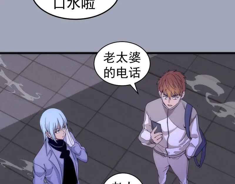 第252话 学校恶灵 第87页