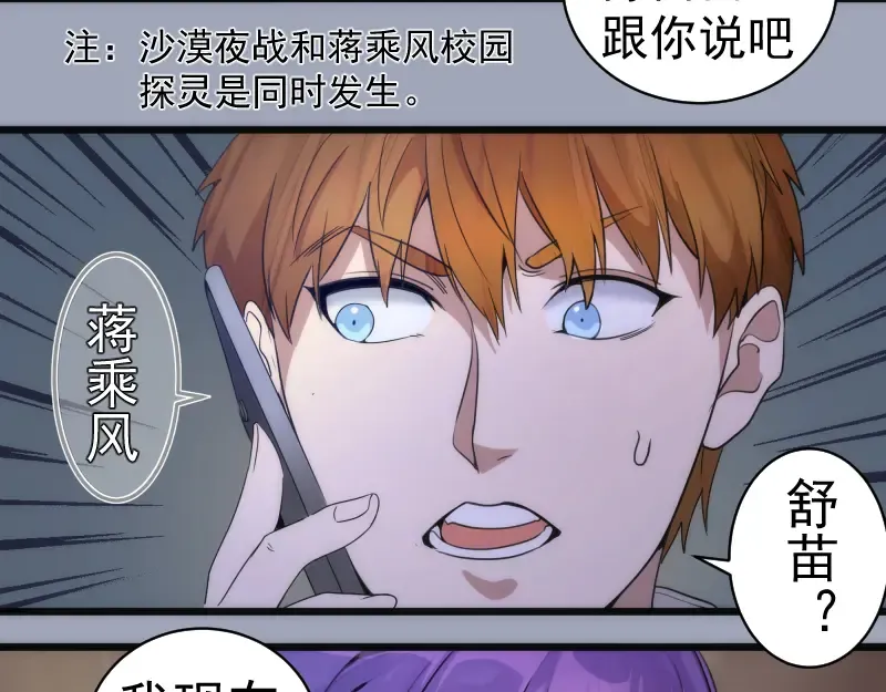 第252话 学校恶灵 第99页
