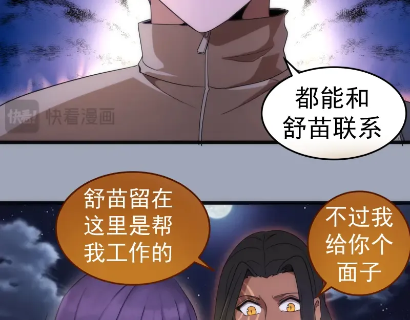 第252话 学校恶灵 第111页