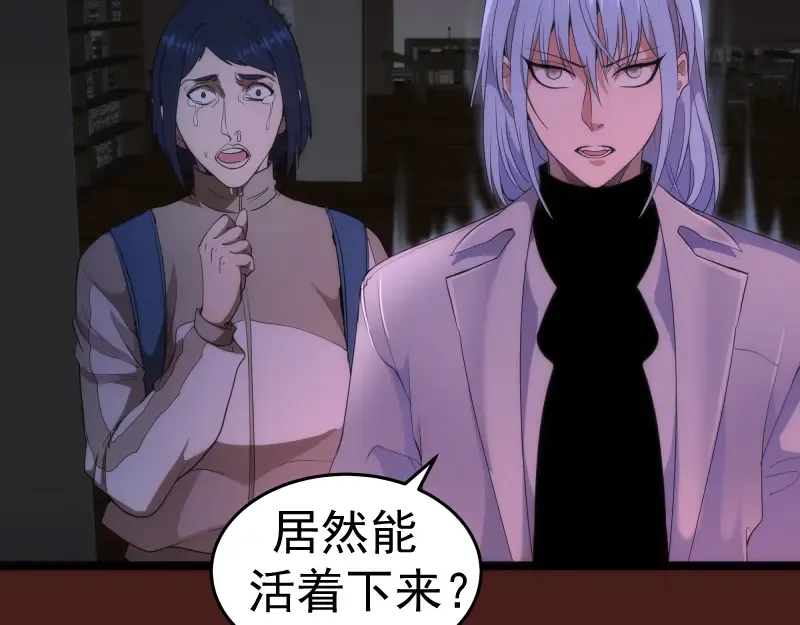 第253话 图书馆三楼 第44页