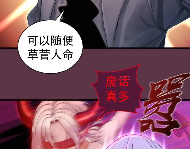第254话 没时间陪你玩 第85页