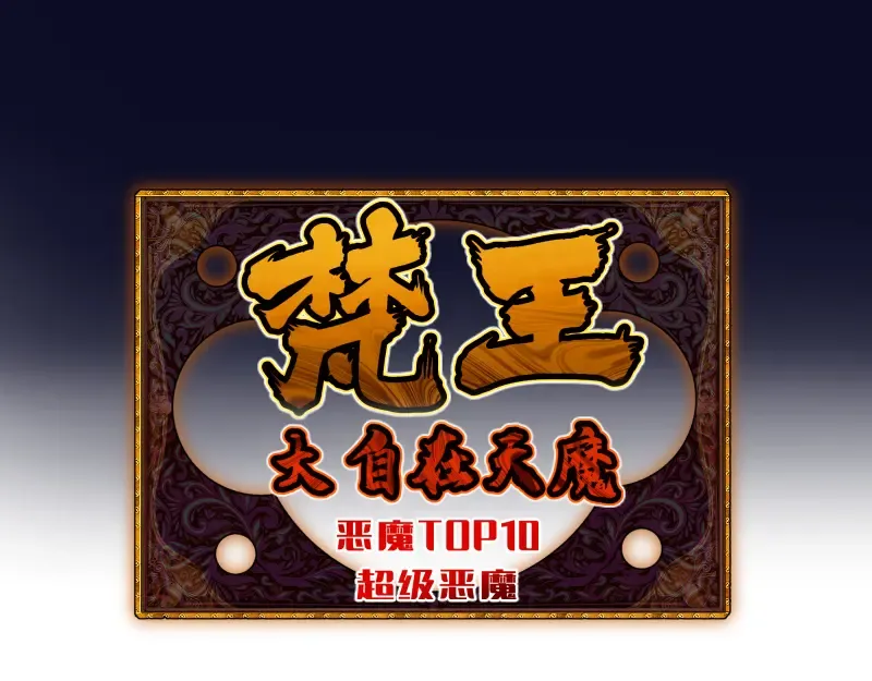 第254话 没时间陪你玩 第133页