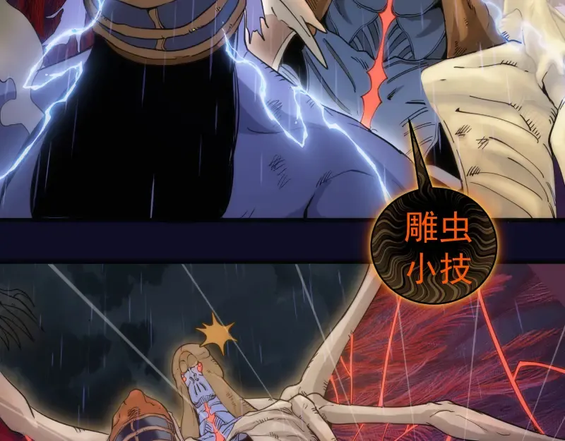 第255话 雨夜之战 第31页